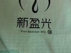 -新盈光·心院(嘉恒广场店)