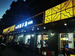 门面-椒香川流不息川菜馆(二七北路店)