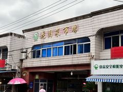 -花园菜市场
