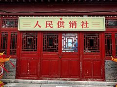 -杨家埠民间艺术大观园