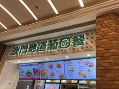 -澳门地道葡国餐