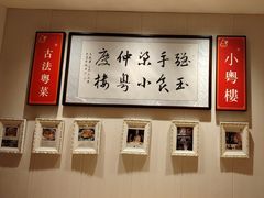 -小粤楼(万辉广场店)