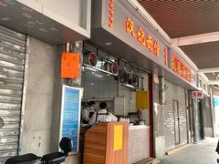 -汉记面馆(南华东路店)