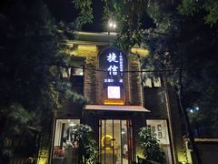 门面-捷信牛奶甜品世家(五道口店)