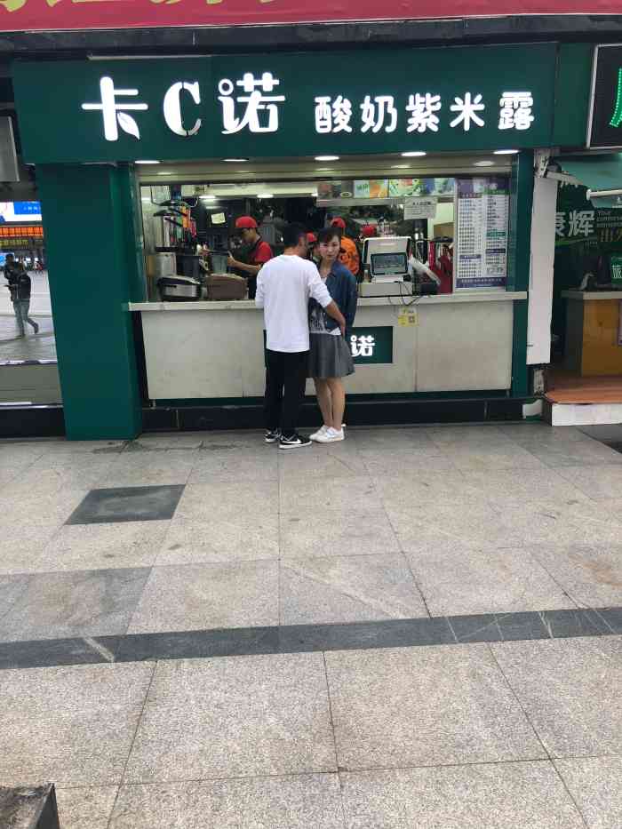 卡c诺酸奶紫米露(南屏街店)