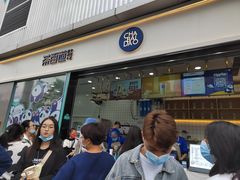 门面-茶百道(春熙路银石广场店)