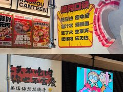-烤肉食堂(揭阳广百店)