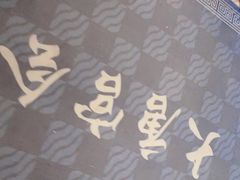 -太古里影院足道汤泉SPA(通跃商业广场店)