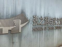 -张之洞与武汉博物馆