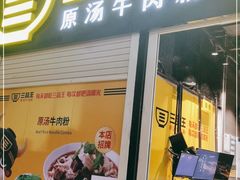 -三品王(广州南店)