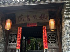 -驿舍·民國老营房院子私房菜(科学会堂店)