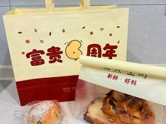 -富贵面包公司(运河店)