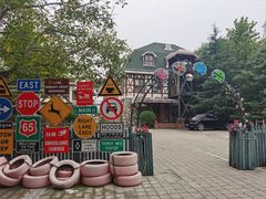 -天毓山庄·餐厅