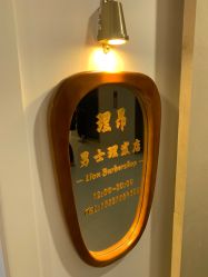 -理昂男士理发店 Barber shop