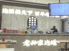 -毅祥斋老孙家泡馍(北院门鼓楼店)