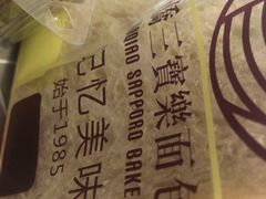 -新侨三宝乐面包店(崇文门店)