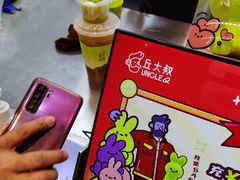 -丘大叔 UncleQ(海雅缤纷城分店)