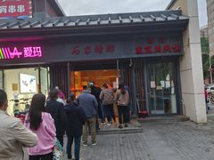 -石家猪蹄(徐家湾店)