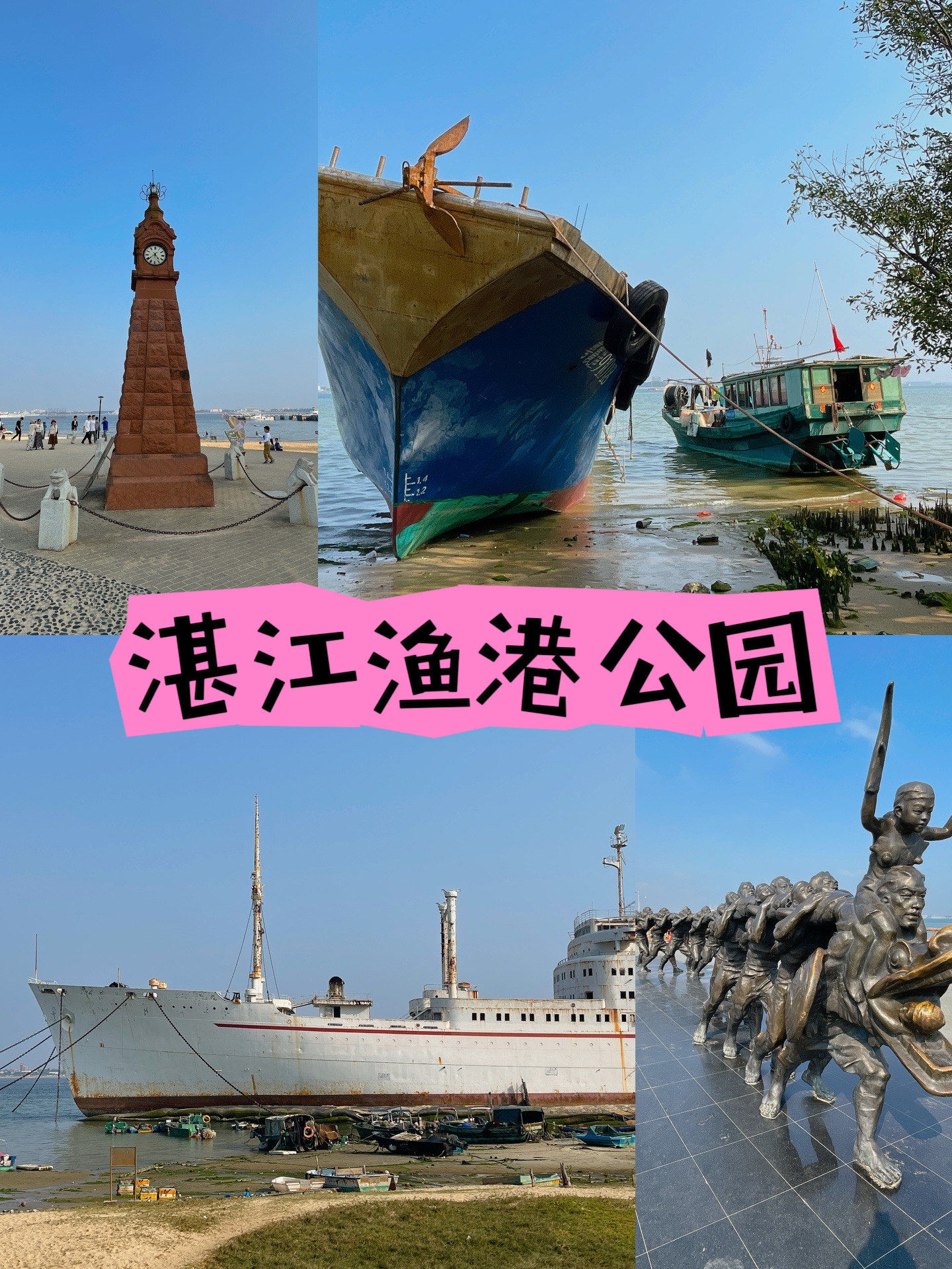 城市公园图鉴|湛江渔港公园
