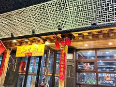 -和生记牛肉火勺店(汇兴家园店)