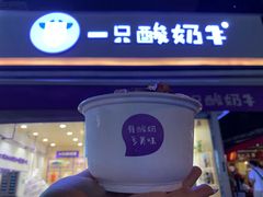 门面-一只酸奶牛(奎星楼店)