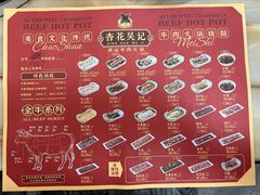 -杏花吴记牛肉火锅