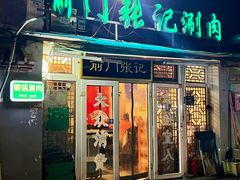 -前门张记涮肉(前门店)