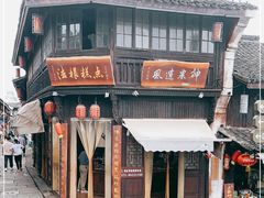 门面-法根糕点(水北街店)