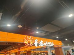 -黑金·寻焰自助百汇·烤肉·火锅(中街店)