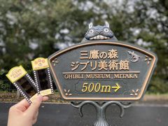 -三鹰之森吉卜力美术馆