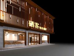 iphone_upload_pic-硒客特色餐厅(温汤店)
