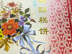 -芦庄子桂顺斋(和平路总店)
