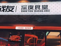 -老班长·小龙虾·鲜货烧烤大排档(金街美地店)