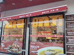 -必点海鲜·鲅鱼水饺(鞍山西道店)