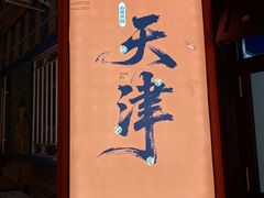 -南楼煎饼(南楼总店)