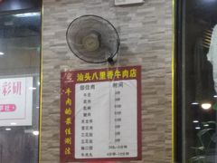 -汕头八里香牛肉店(人民南店)