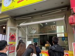 -易老大蛋烘糕(奎星楼总店)