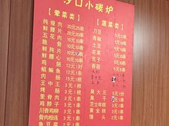 菜单-沙口小炉烧烤
