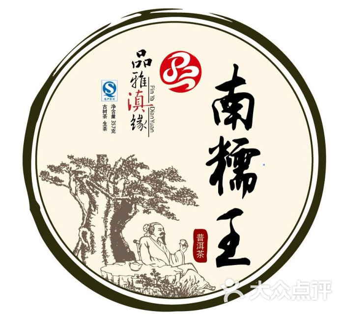 品雅滇緣雲南勐海雲河茶廠品雅滇緣茶莊圖片 - 第18張