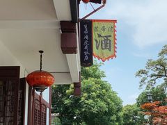 -虎哥私房菜(馒头山店)