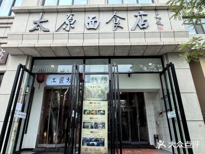 太原面食店(解放路店)门面图片
