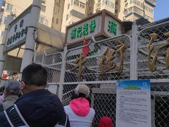 -满记烧饼(牛街东里小区一区店)
