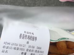 -春苗炸鸡