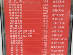 菜单-祁家面馆(大香炉店)