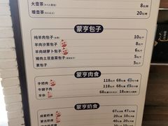 -蒙亨·手把肉·蒙古包文化主题餐厅(天恒广场店)