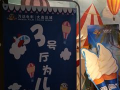 -万达影城 (甘井子万达广场IMAX店)