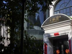 -子福慧(虹桥店)