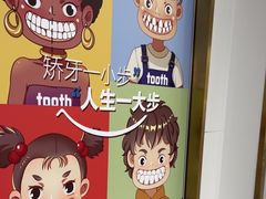 -美可普口腔医院(东街分店)