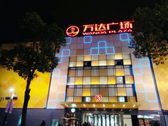 -万达广场(通州店)
