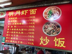 菜单-明月虾面(厦禾路店)